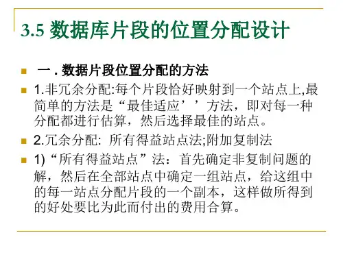 【精选】第3章 分布式数据库设计