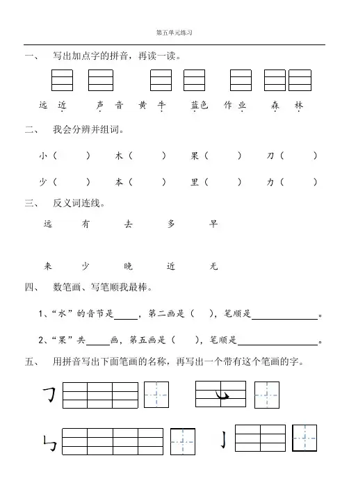 部编版小学语文一年级第五单元练习