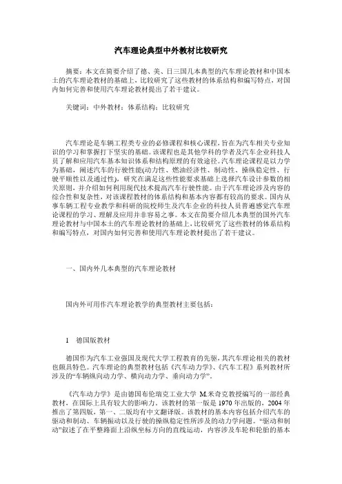 汽车理论典型中外教材比较研究