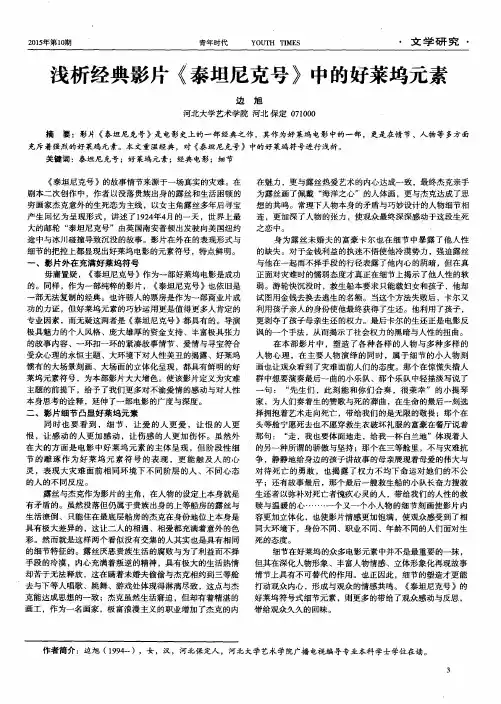 浅析经典影片《泰坦尼克号》中的好莱坞元素