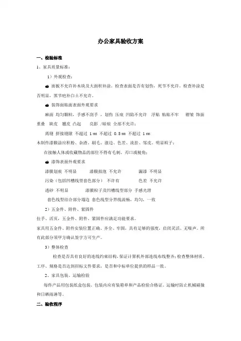 办公家具验收方案