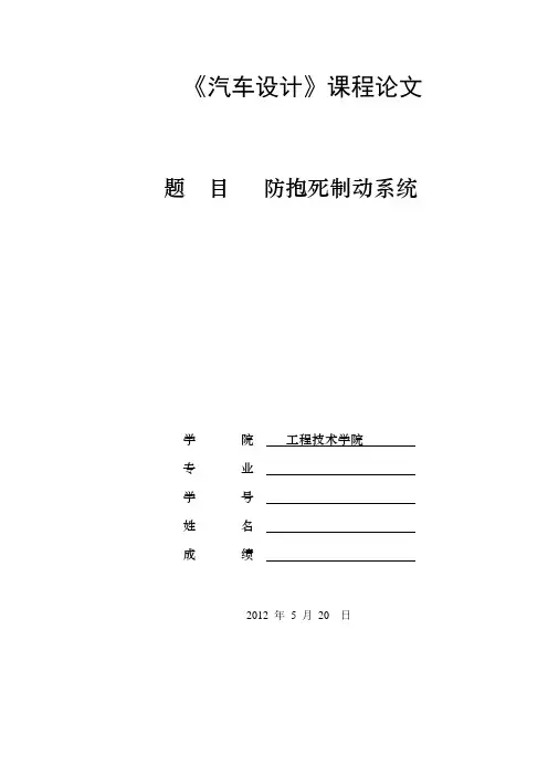 车辆 防抱死制动系统课件