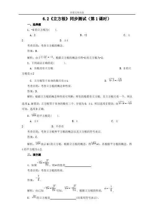 最新人教版七年级数学下册6.2 立方根(第1课时)  同步练习1