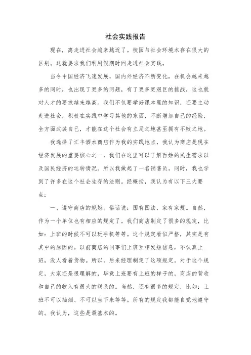 社会实践报告 2