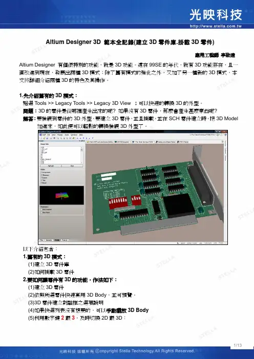 Altium Designer 3D 建立封装与导入封装