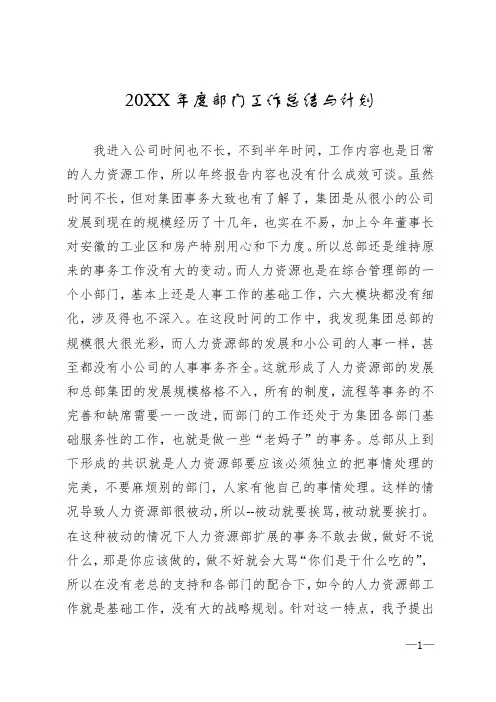 2020年度部门工作总结与计划