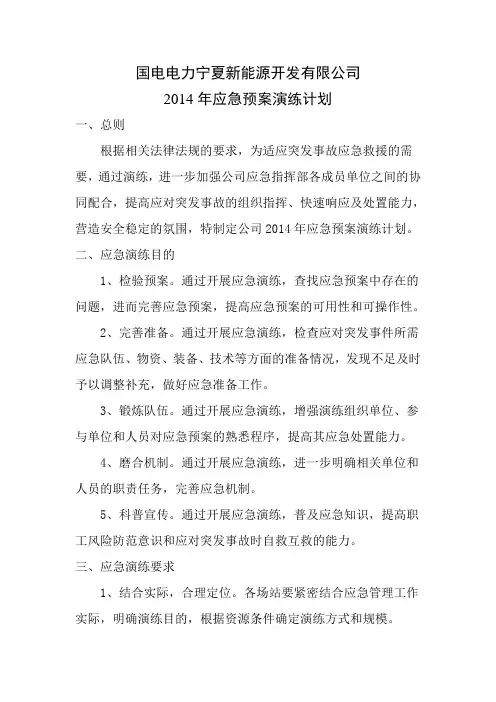 2014年公司应急预案演练计划