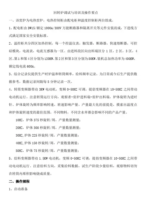 回转炉工艺培训及操作要点