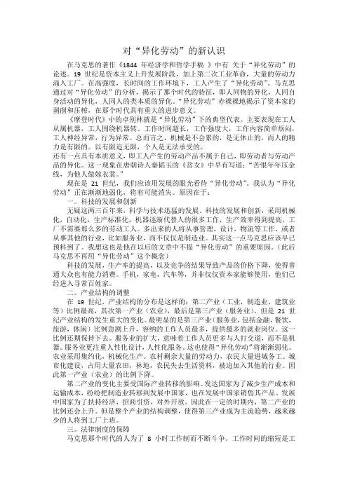 对“异化劳动”的新认识
