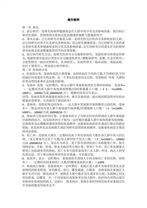 流行病学考试重点