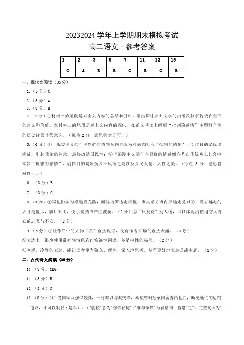 高二语文期末模拟卷01(参考答案)