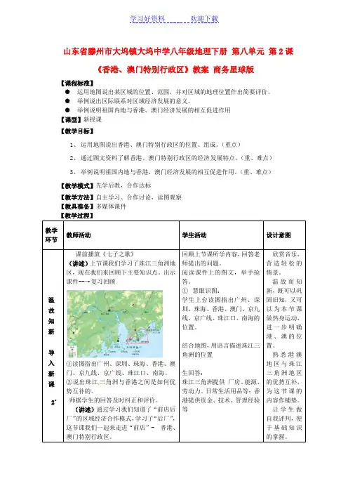 《香港澳门特别行政区》教案