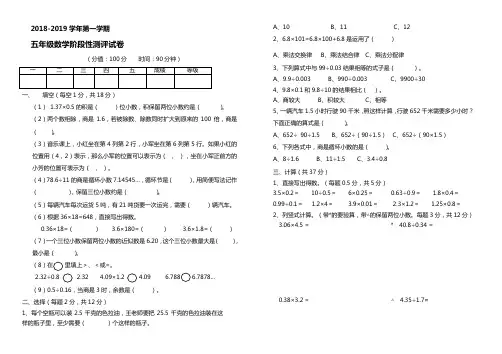 2018-2019学年第一学期数学期中阶段性测评试卷(2)