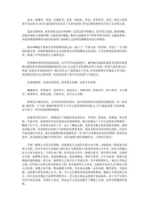 《大秦帝国》读后感