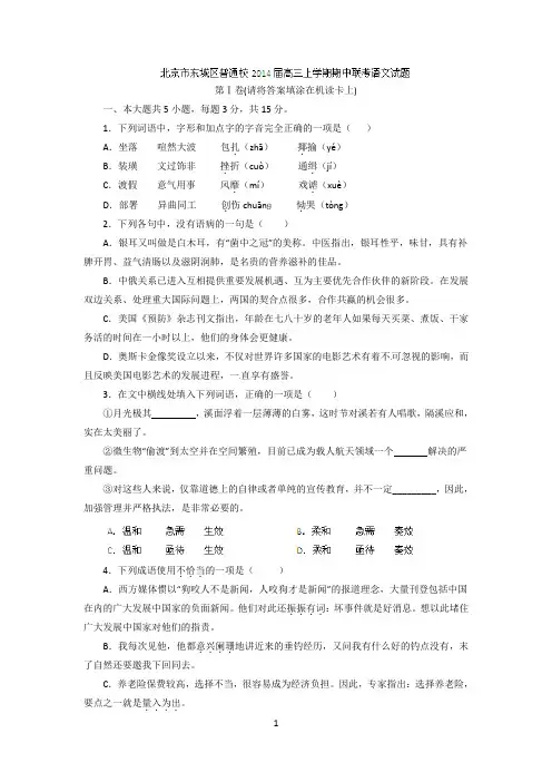 精品解析：北京市东城区普通校2014届高三上学期期中联考语文试题(原卷版)
