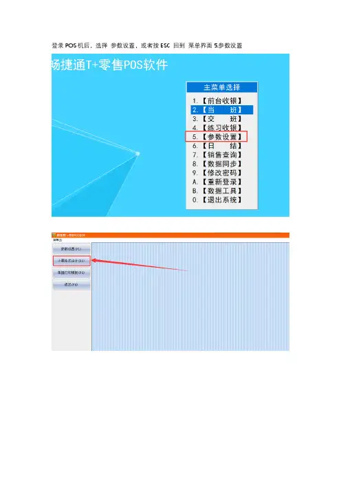 T+12.2POS机上修改打印小票格式