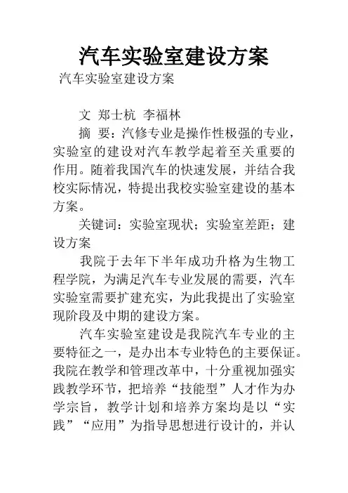 汽车实验室建设方案