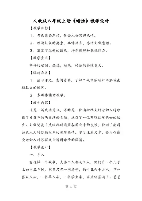 人教版八年级上册《蜡烛》教学设计