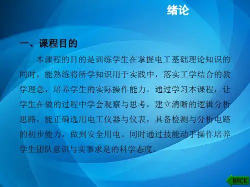 电工电子基本技能操作项目教程 绪论