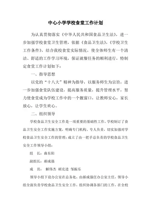 学校食堂工作计划