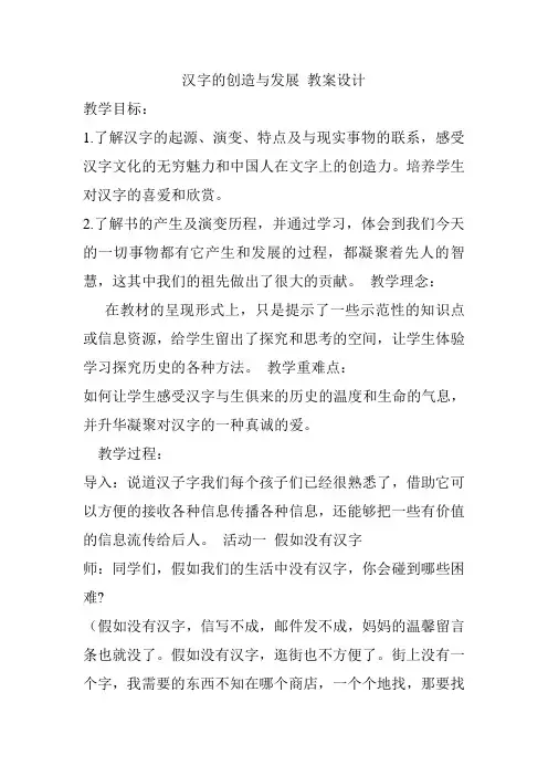 汉字的创造与发展 教案设计