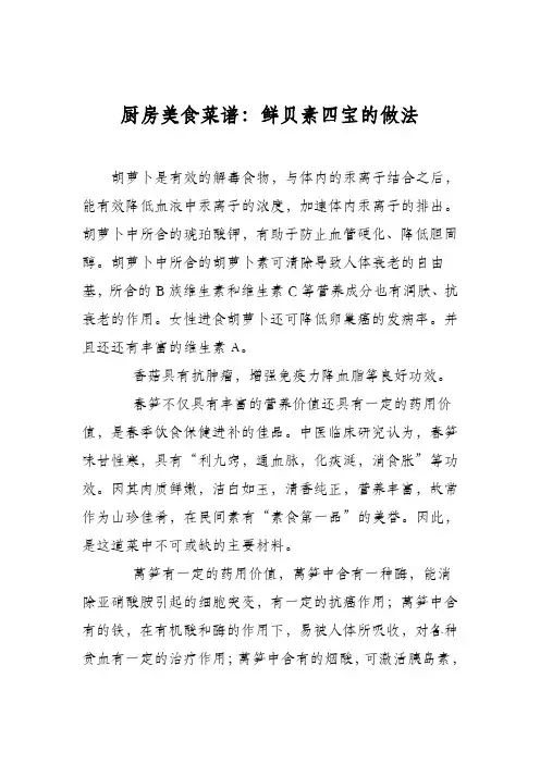 厨房美食菜谱：鲜贝素四宝的做法