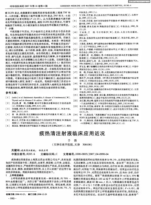 痰热清注射液临床应用近况