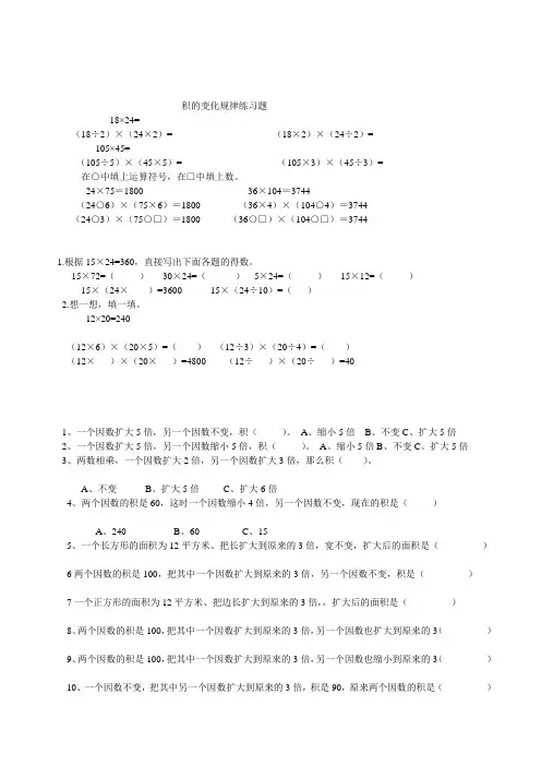 积的变化规律练习题