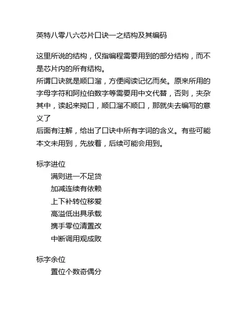 英特八零八六芯片口诀一之结构及其编码