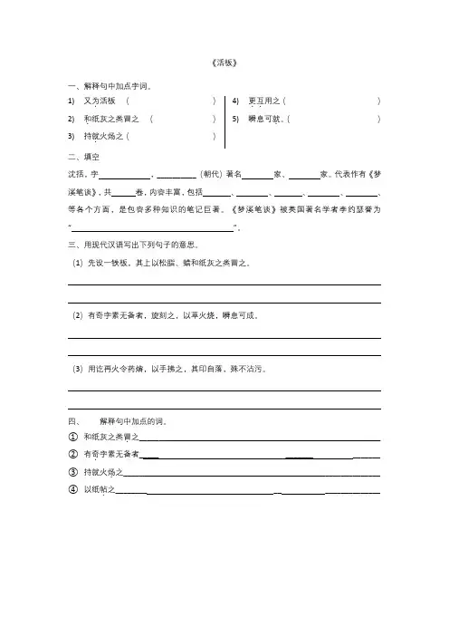 《活版》课堂练习含答案