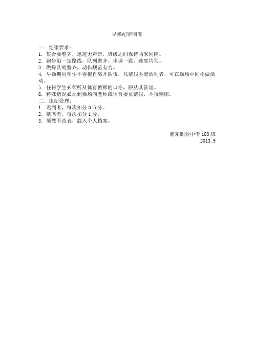 早操纪律制度