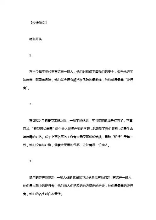 关于疫情作文的开头结尾