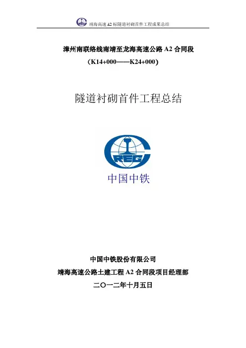 湖山隧道隧道二次衬砌首件产品施工总结