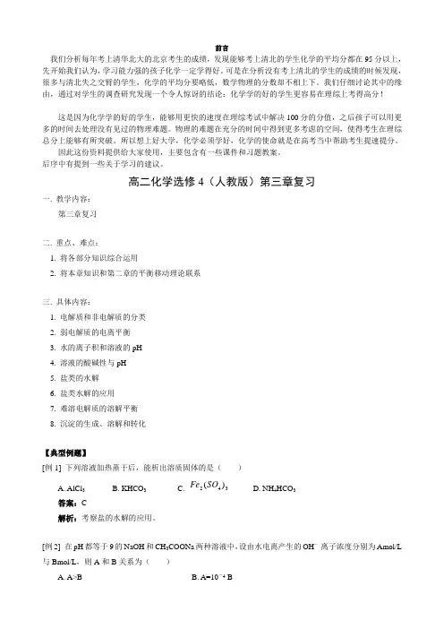 第3章单元复习