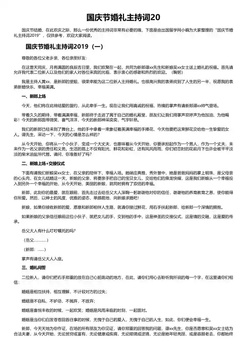 国庆节婚礼主持词20