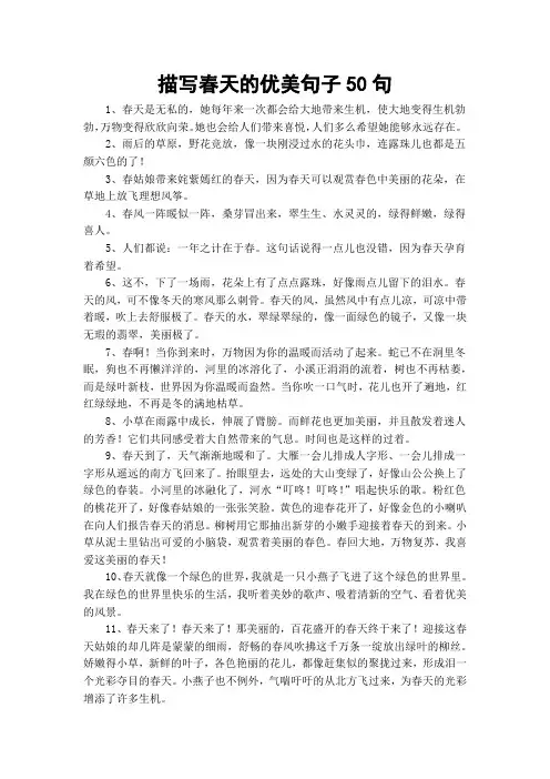 描写春天的优美句子50句