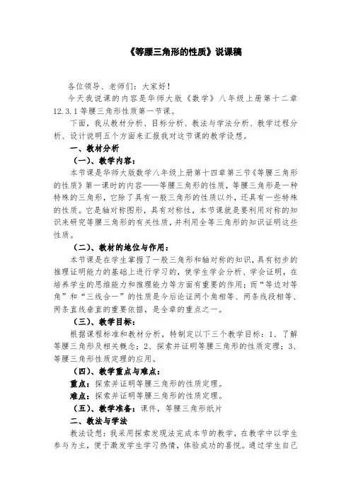 等腰三角形的性质说课稿 3
