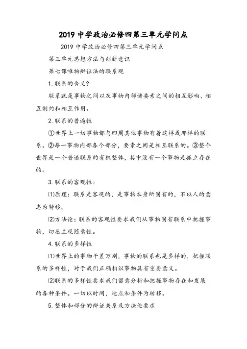高中政治必修四第三单元知识点