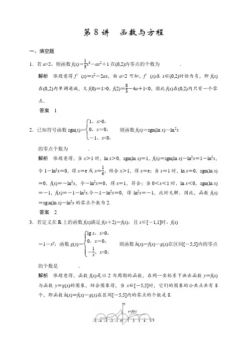 高考数学(理)大一轮讲义：第二章+函数与基本初等函数(