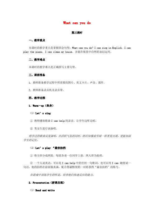 三年级英语下册 Lesson P What can you do(第3课时)教案 川教版