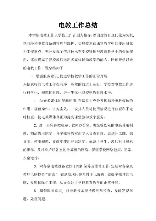 2014年学校电教工作总结