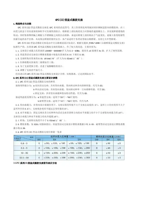 GPZ(II)型盆式橡胶支座安装方法