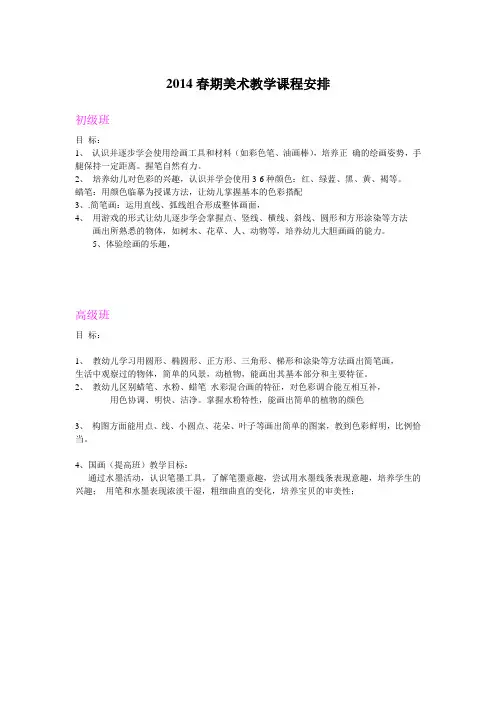 2014春期美术教学