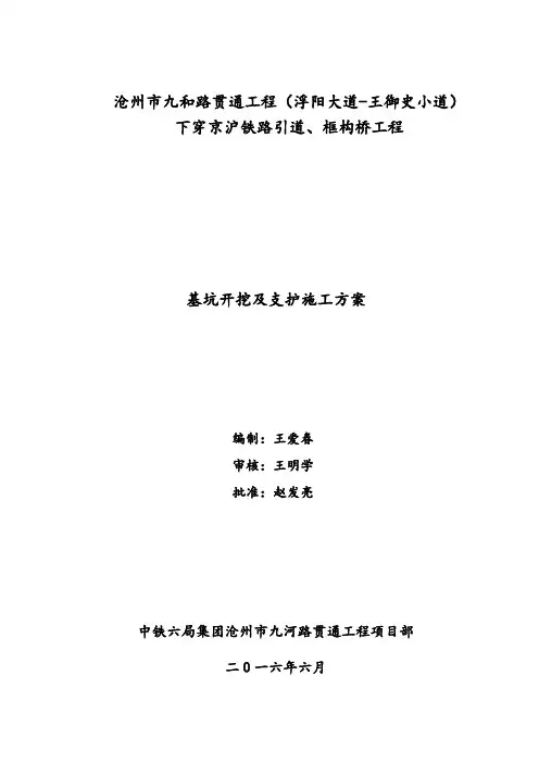 基坑开挖、支护施工方案