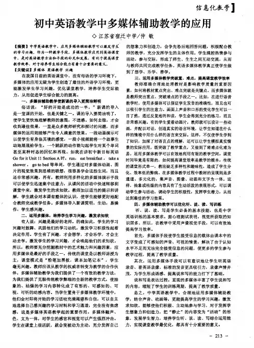 初中英语教学中多媒体辅助教学的应用