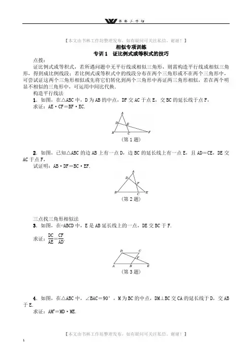 九年级数学相似证明题专项训练题练习题含答案.doc