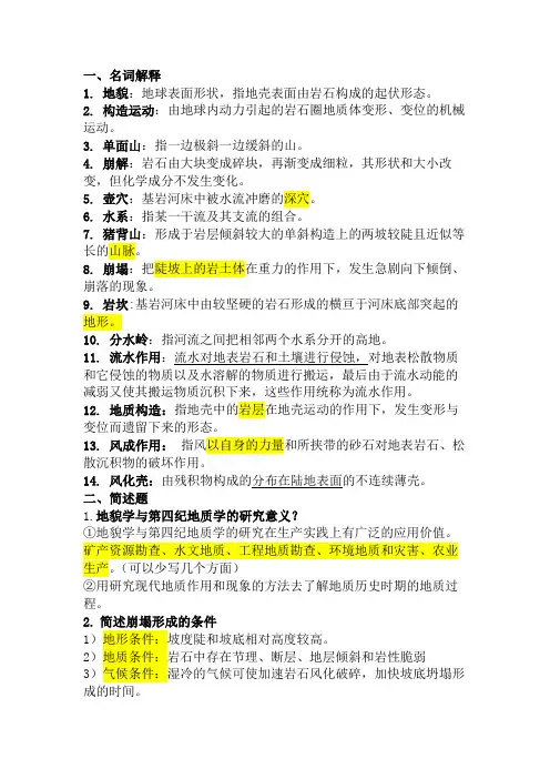 第四纪地貌学与地质学