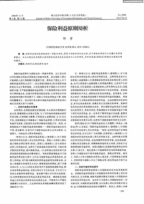 保险利益原则辩析