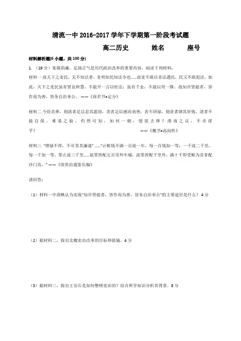 福建省清流县第一中学2016-2017学年高二下学期第一次阶段考试历史试题