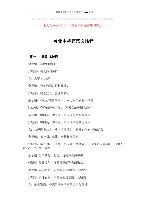 【最新】美业主持词范文推荐-word范文 (9页)